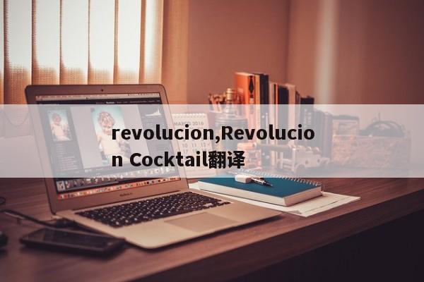 revolucion,Revolucion Cocktail翻譯